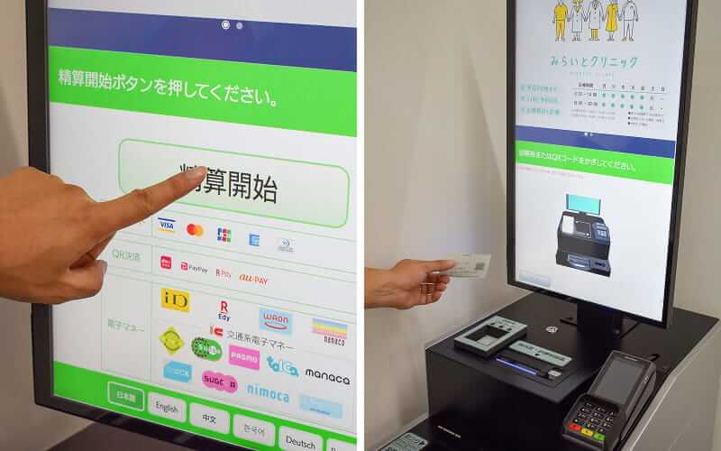 ：精算開始ボタンを押し、診察券のQRコードを機械に読み込ませる画像